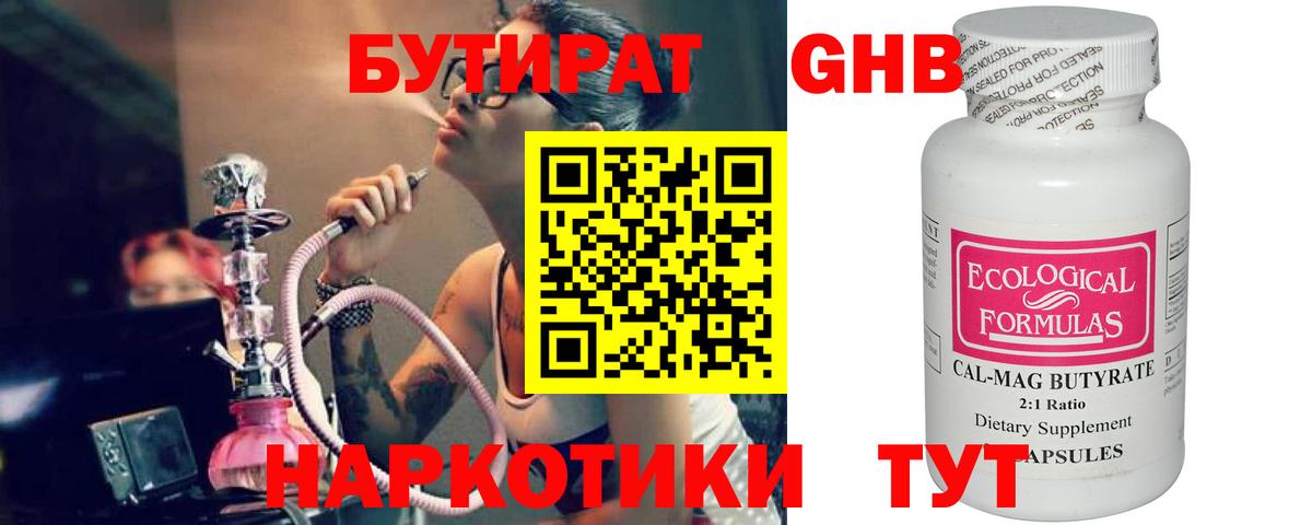 Бутират бутандиол  Вход с VPN  БУТИРАТ  Шахты 