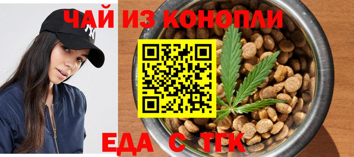 Еда ТГК конопля Шахты
