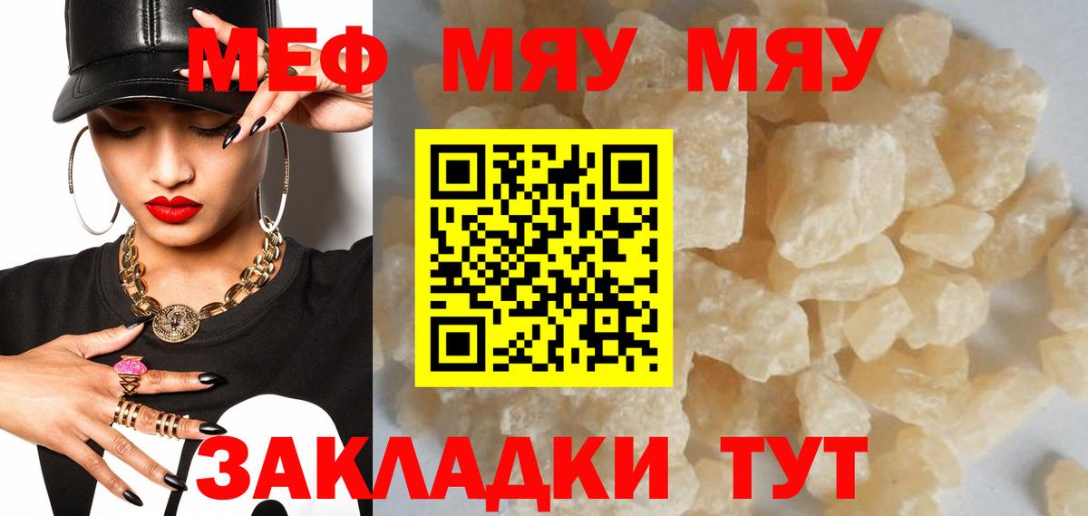 Меф мяу мяу Шахты
