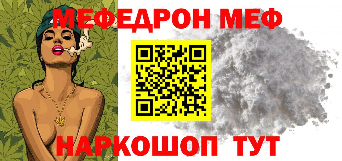 Меф 4 MMC  МЯУ-МЯУ  закладка  Вход с VPN  Мефедрон mephedrone  Шахты 