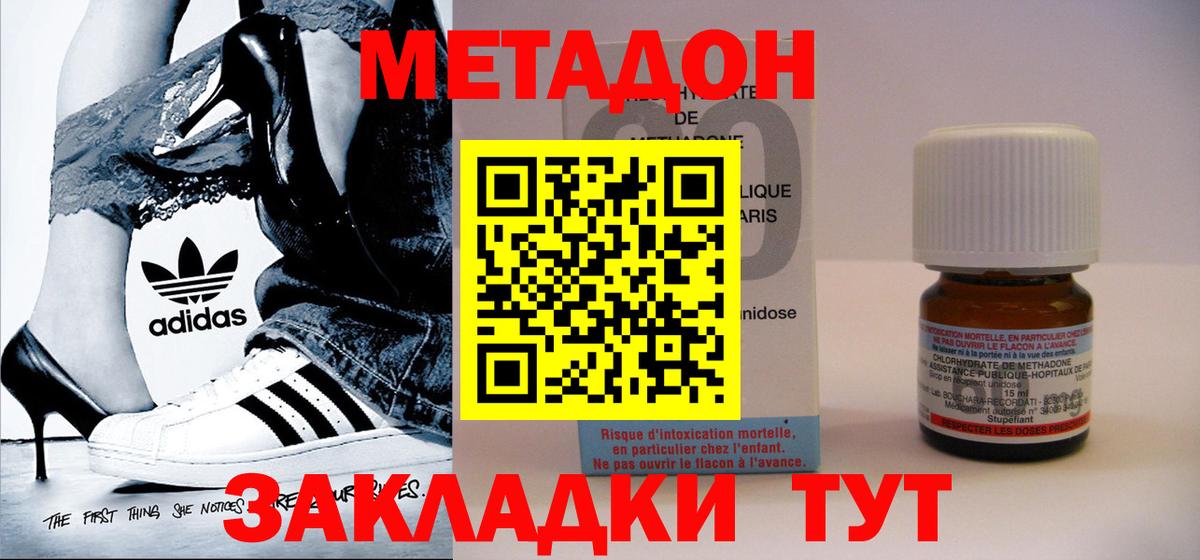 Метадон мёд Шахты